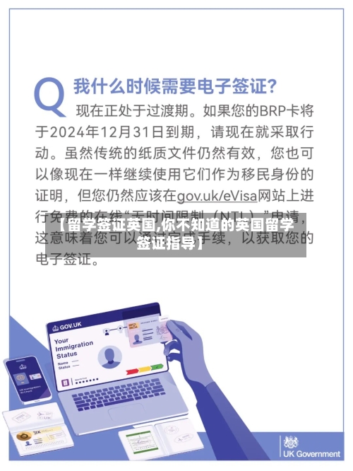 【留学签证英国,你不知道的英国留学签证指导】