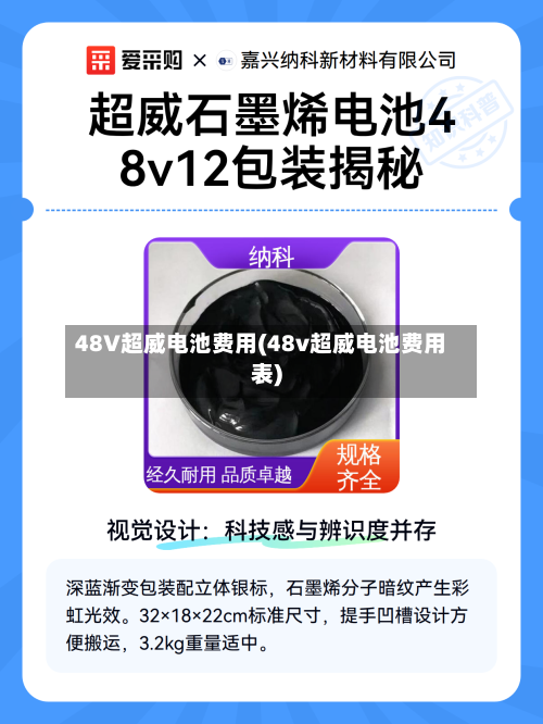 48V超威电池费用(48v超威电池费用表)