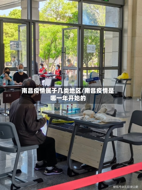 南昌疫情属于几类地区/南昌疫情是哪一年开始的