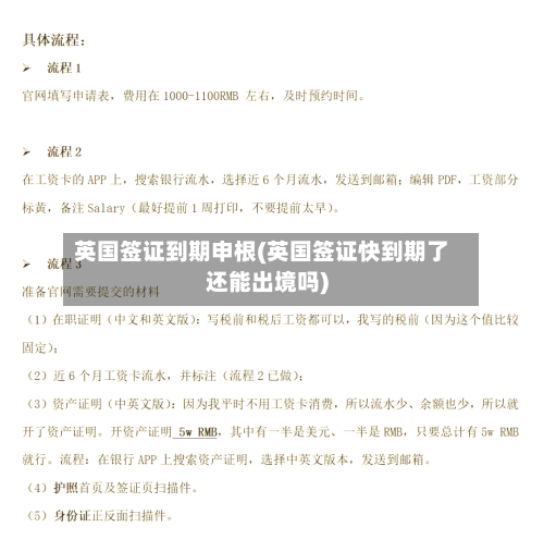 英国签证到期申根(英国签证快到期了还能出境吗)