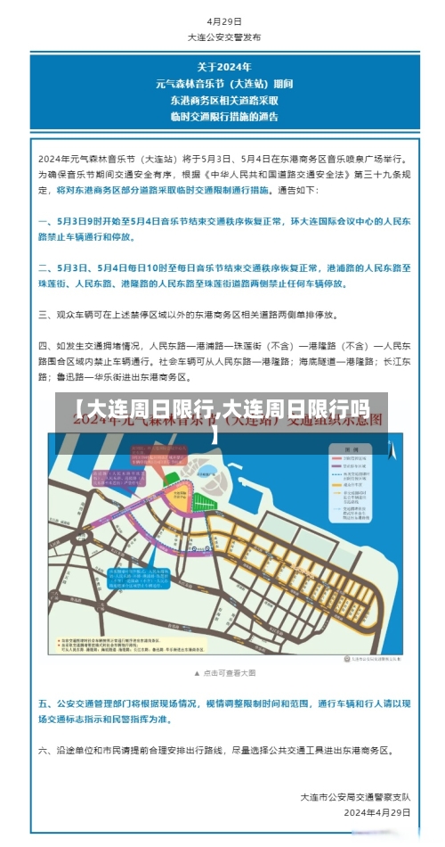 【大连周日限行,大连周日限行吗】