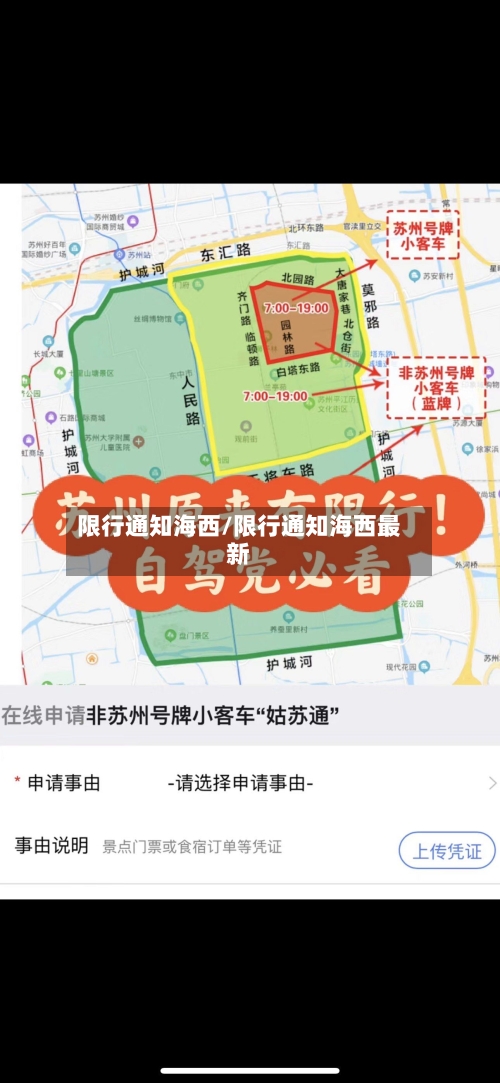 限行通知海西/限行通知海西最新