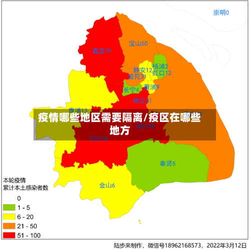 疫情哪些地区需要隔离/疫区在哪些地方