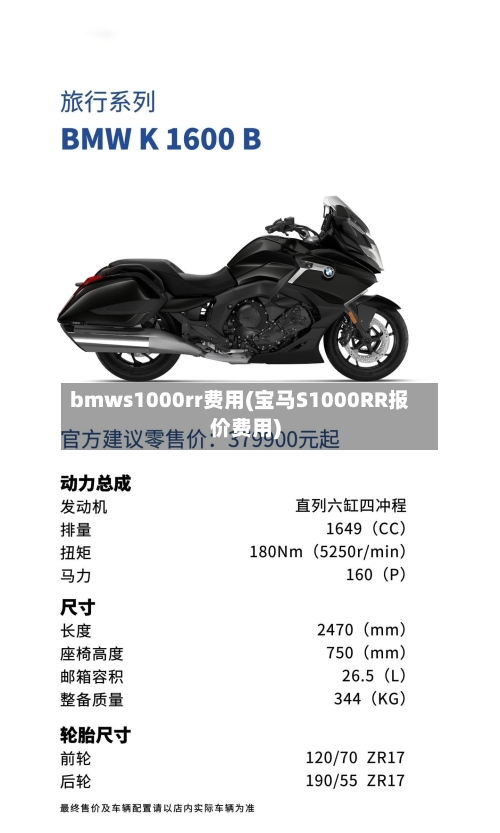 bmws1000rr费用(宝马S1000RR报价费用)-第3张图片