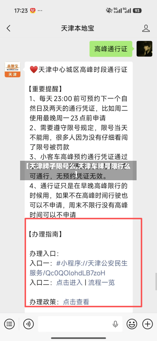 【天津牌子限号么,天津车牌号限行么】-第2张图片