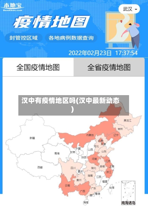 汉中有疫情地区吗(汉中最新动态)