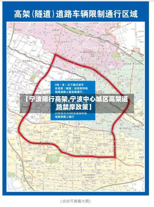 【宁波限行高架,宁波中心城区高架道路禁摩政策】-第2张图片