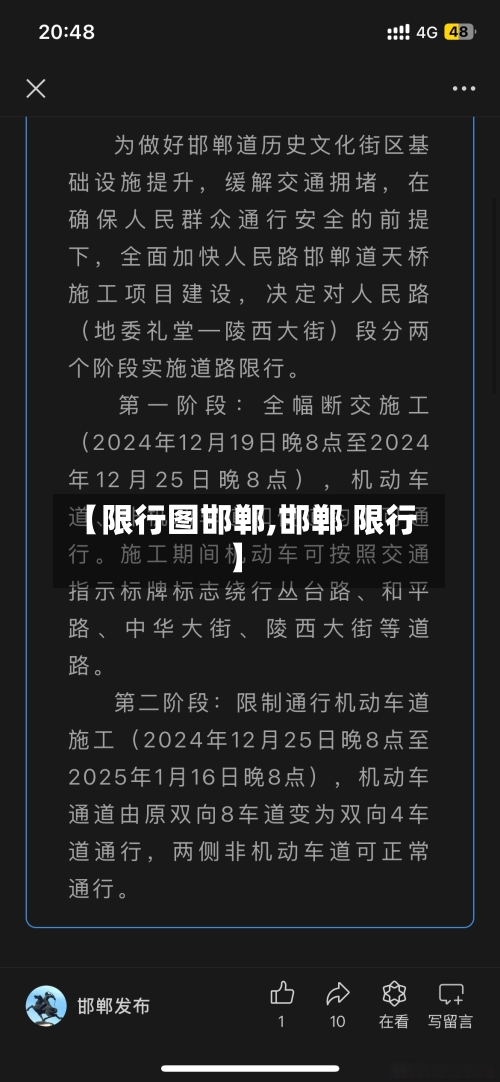 【限行图邯郸,邯郸 限行】-第2张图片