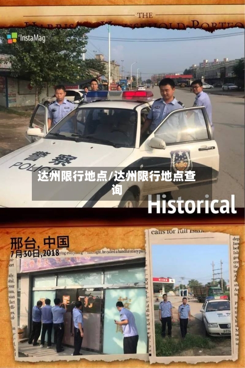 达州限行地点/达州限行地点查询-第2张图片