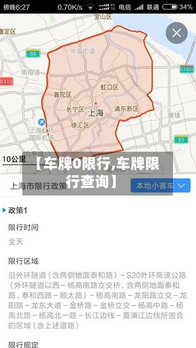【车牌0限行,车牌限行查询】