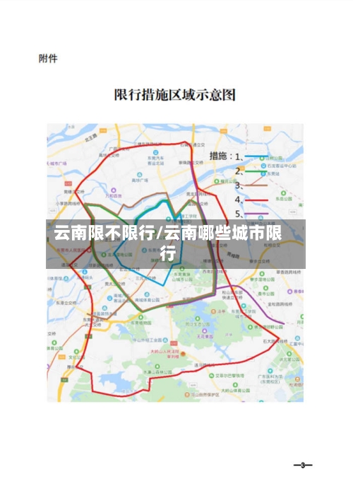 云南限不限行/云南哪些城市限行