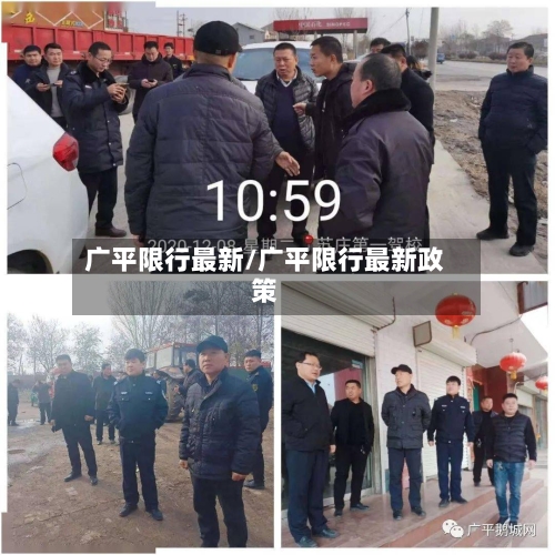 广平限行最新/广平限行最新政策