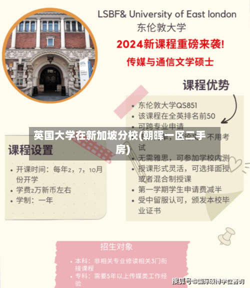 英国大学在新加坡分校(朝晖一区二手房)
