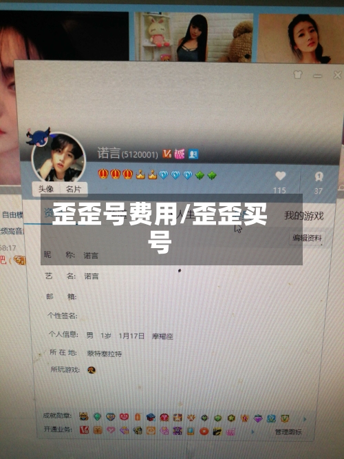 歪歪号费用/歪歪买号