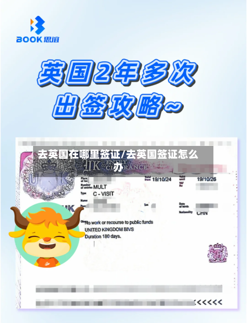 去英国在哪里签证/去英国签证怎么办-第2张图片