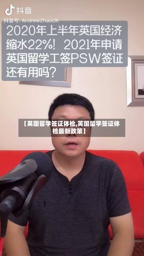 【英国留学签证体检,英国留学签证体检最新政策】