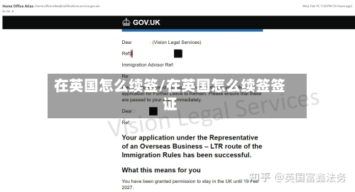 在英国怎么续签/在英国怎么续签签证