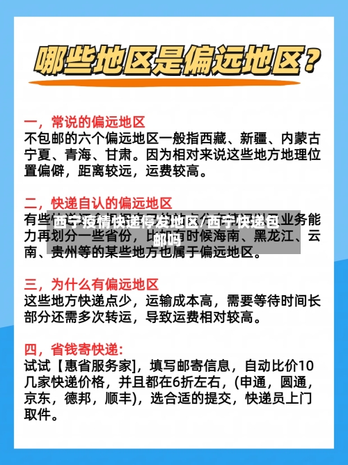 西宁疫情快递停发地区/西宁快递包邮吗