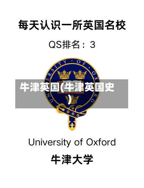 牛津英国(牛津英国史)