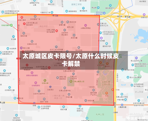 太原城区皮卡限号/太原什么时候皮卡解禁-第2张图片