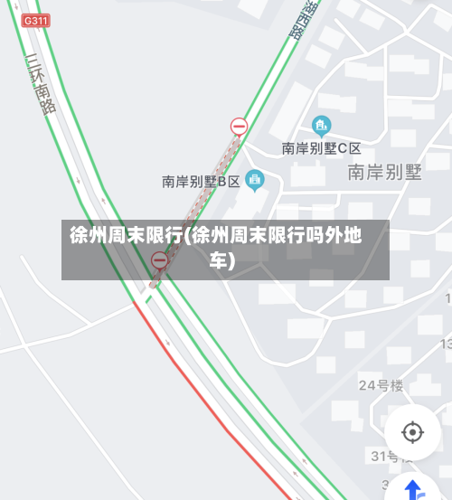 徐州周末限行(徐州周末限行吗外地车)