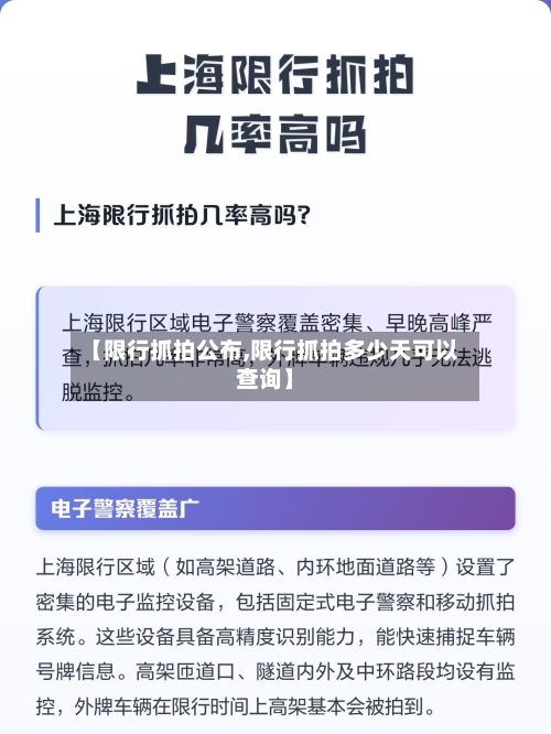 【限行抓拍公布,限行抓拍多少天可以查询】-第2张图片