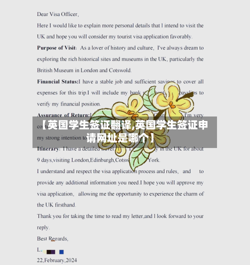 【英国学生签证翻译,英国学生签证申请网址是哪个】-第2张图片