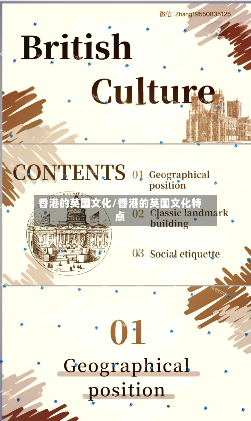香港的英国文化/香港的英国文化特点