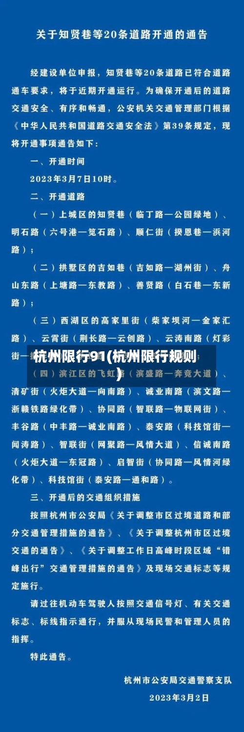 杭州限行91(杭州限行规则)-第2张图片