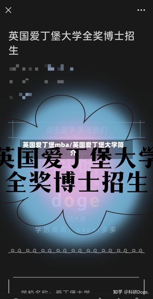 英国爱丁堡mba/英国爱丁堡大学简介