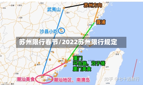 苏州限行春节/2022苏州限行规定-第2张图片