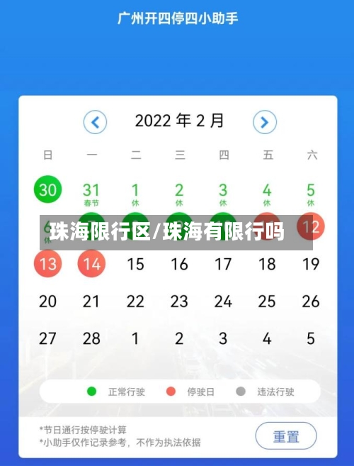 珠海限行区/珠海有限行吗-第2张图片