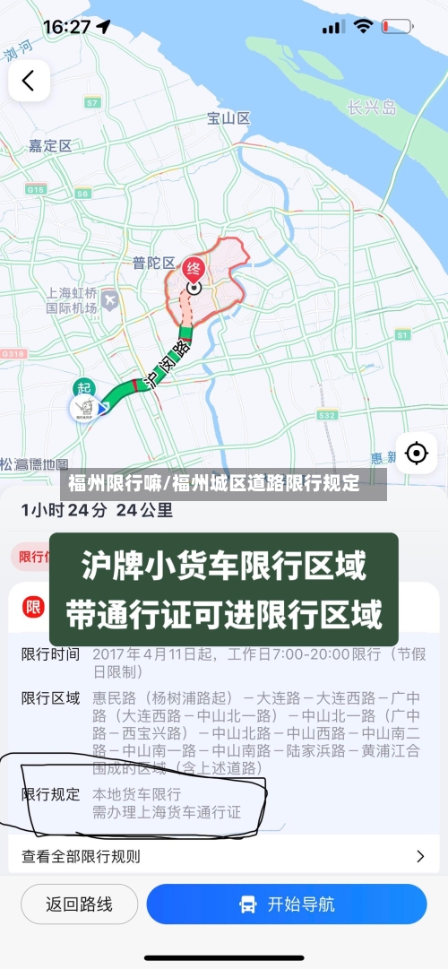 福州限行嘛/福州城区道路限行规定-第3张图片