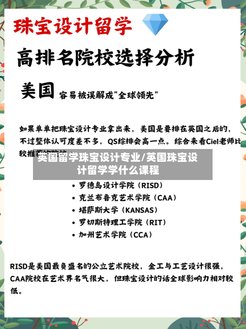 英国留学珠宝设计专业/英国珠宝设计留学学什么课程-第2张图片