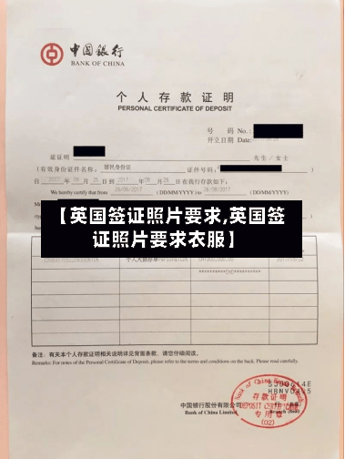 【英国签证照片要求,英国签证照片要求衣服】-第2张图片