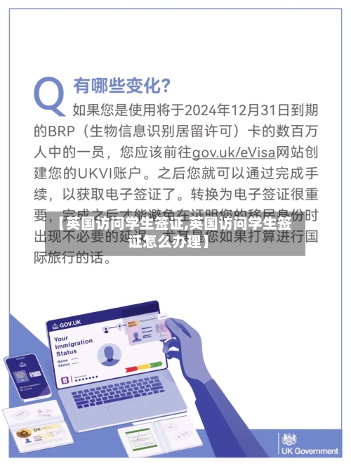 【英国访问学生签证,英国访问学生签证怎么办理】-第2张图片