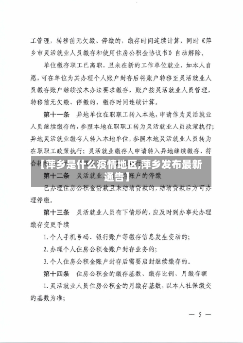 【萍乡是什么疫情地区,萍乡发布最新通告】