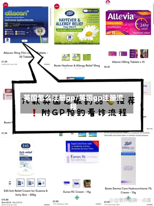 英国怎么注册gp/英国gp注册流程