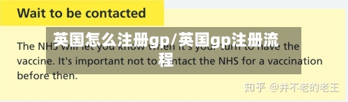 英国怎么注册gp/英国gp注册流程-第2张图片