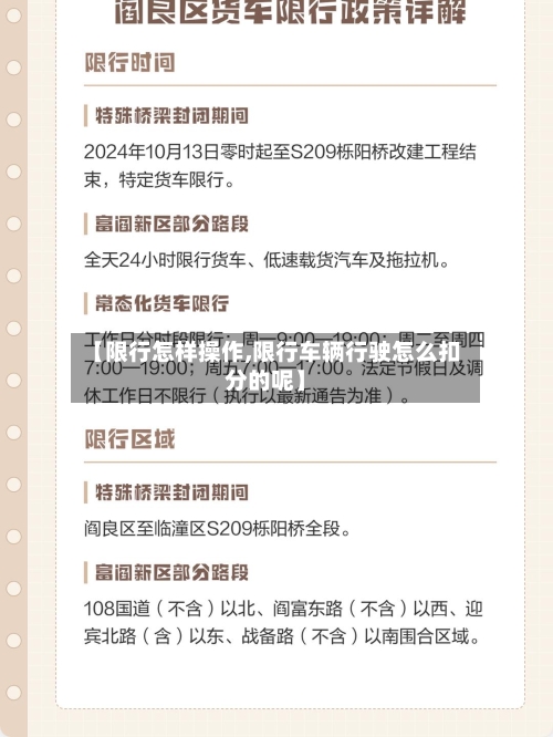 【限行怎样操作,限行车辆行驶怎么扣分的呢】-第3张图片