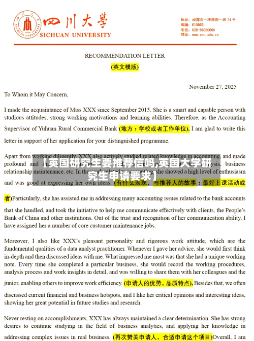 【英国研究生要推荐信吗,英国大学研究生申请要求】-第2张图片