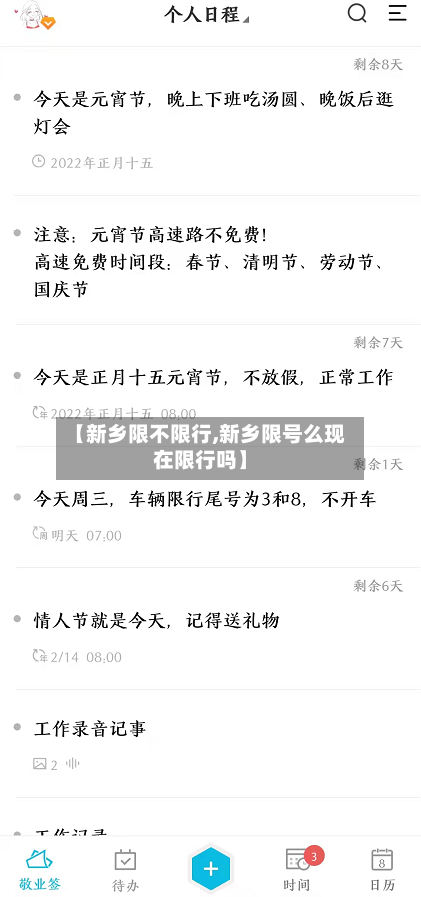 【新乡限不限行,新乡限号么现在限行吗】-第2张图片