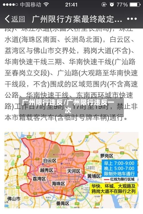 广州限行违反/广州限行违反一次