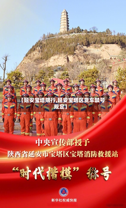 【延安宝塔限行,延安宝塔区货车禁号规定】-第2张图片