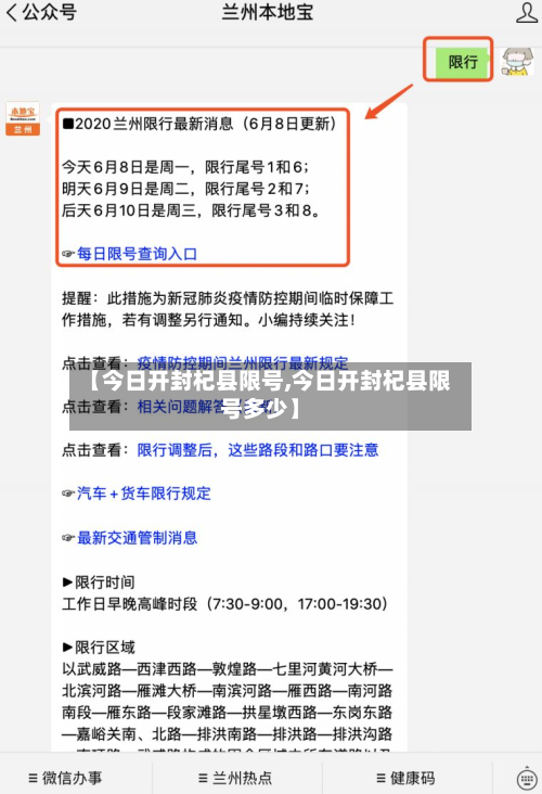 【今日开封杞县限号,今日开封杞县限号多少】-第3张图片