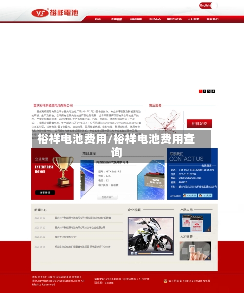 裕祥电池费用/裕祥电池费用查询