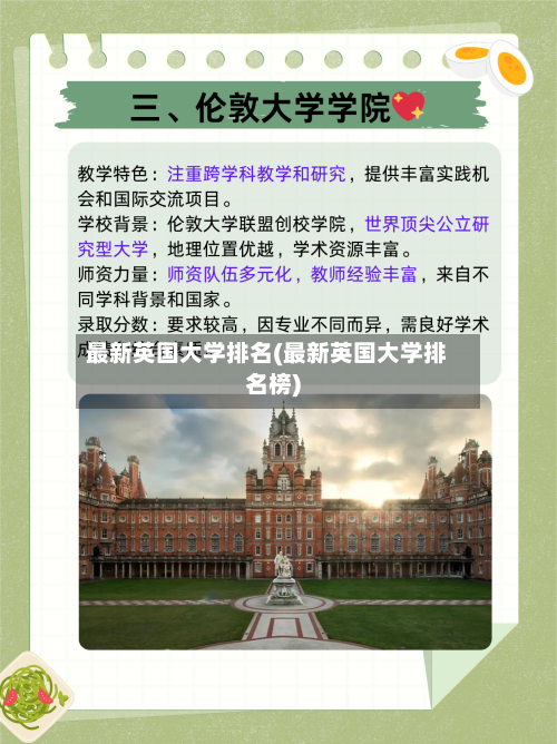 最新英国大学排名(最新英国大学排名榜)-第2张图片