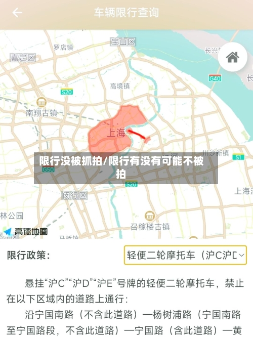 限行没被抓拍/限行有没有可能不被拍-第3张图片