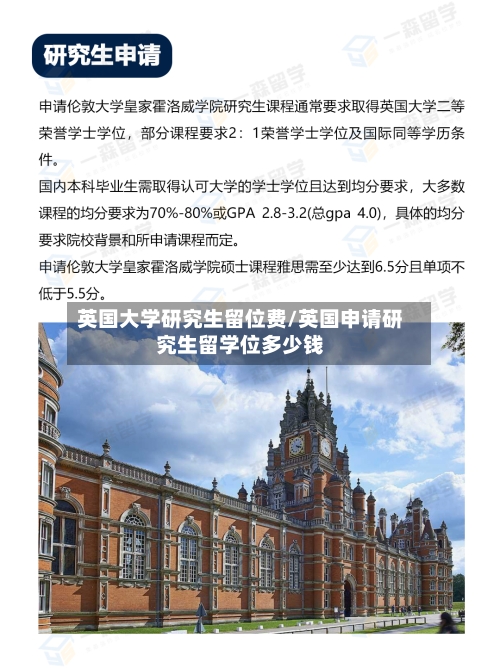 英国大学研究生留位费/英国申请研究生留学位多少钱