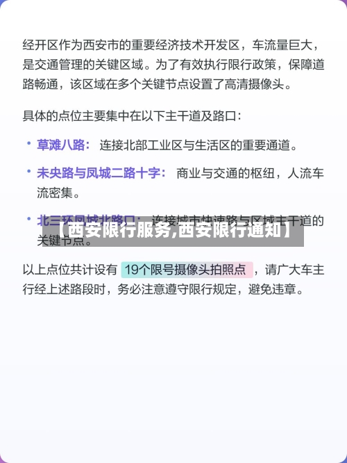 【西安限行服务,西安限行通知】-第2张图片